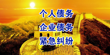 洛江要账公司